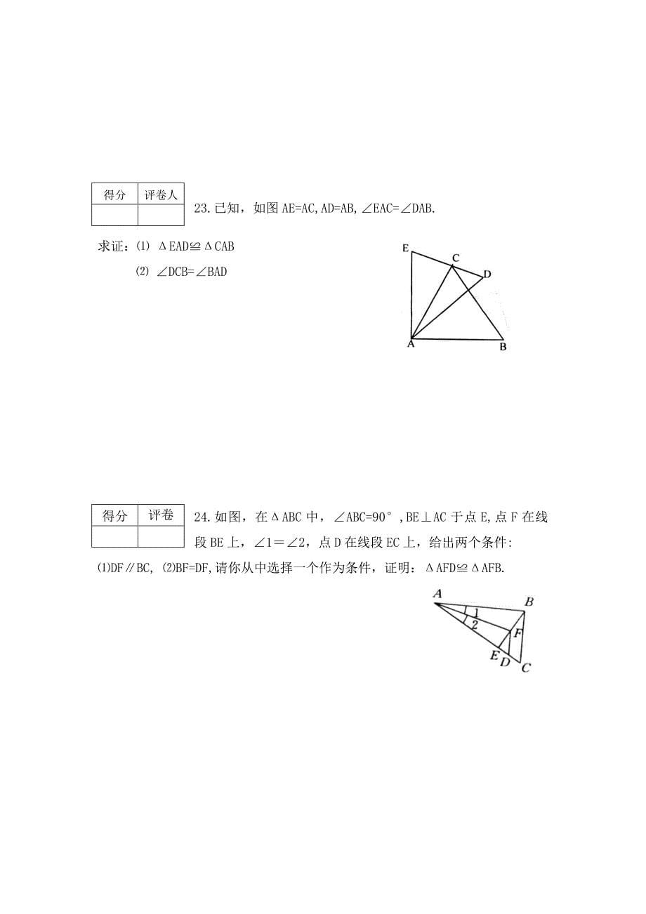 人教版 小学8年级 数学上册 期中考试试题及答案_第5页