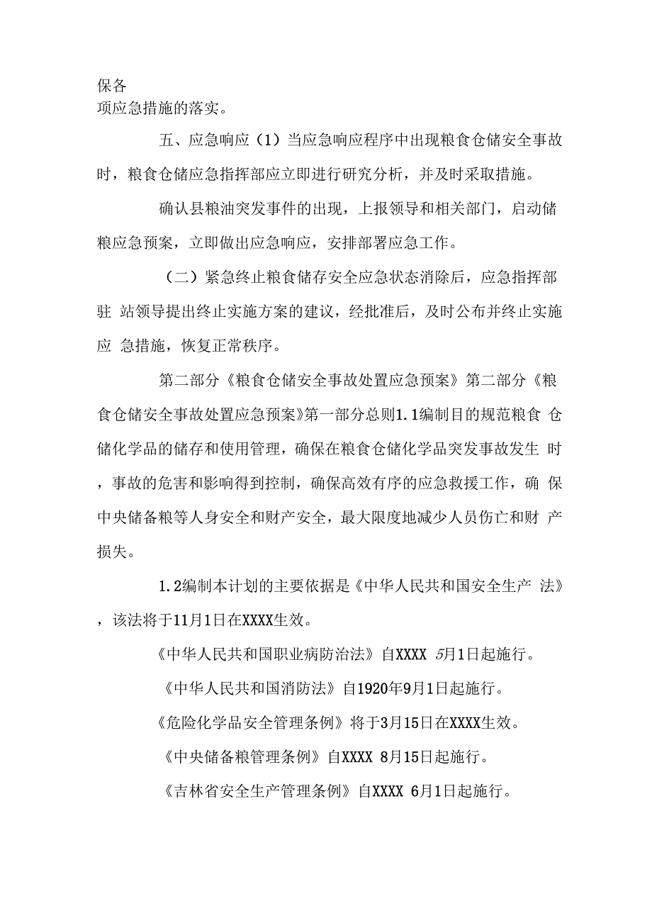 储粮安全事故处置应急预案三篇_第4页