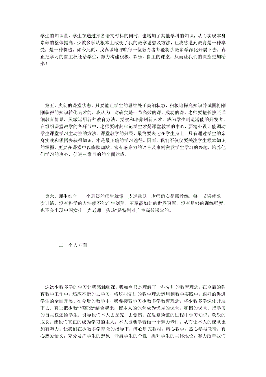 【精选】少教多ۥ学教研论文精选.doc_第3页