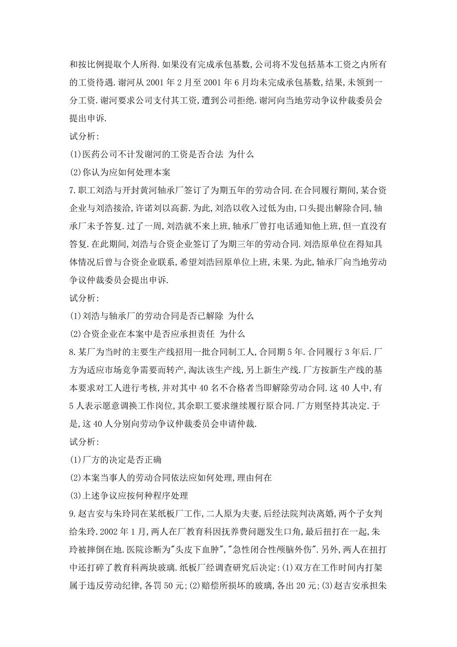 精品资料2022年收藏劳动法案例汇编文件类型DOCMicrosoftWord文件大小字节_第3页