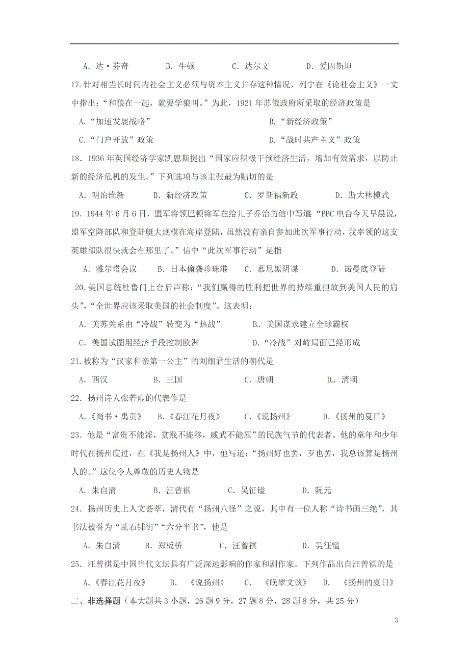 江苏省扬州市竹西中学2018届九年级历史下学期第二次模拟考试试题_第3页