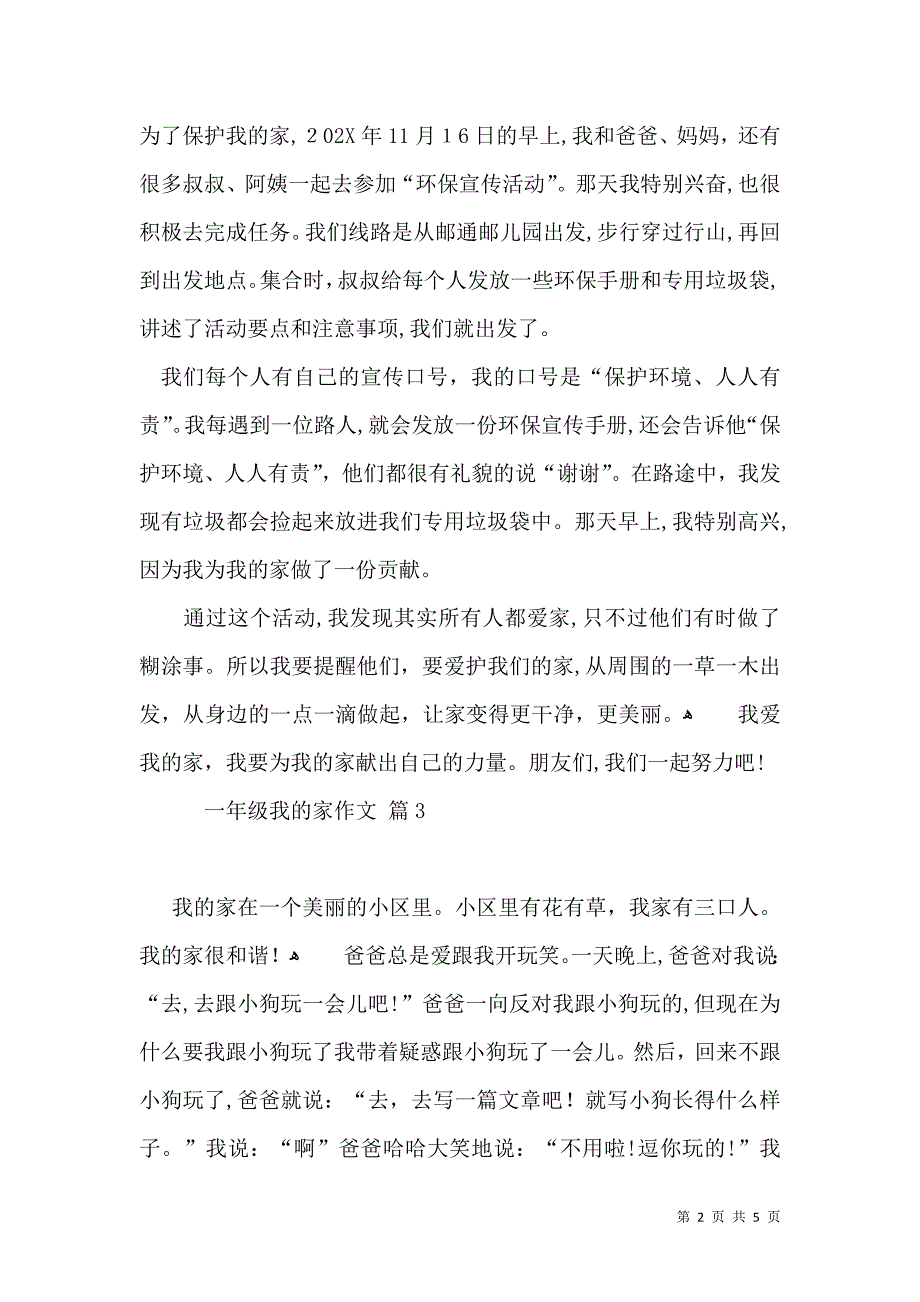 有关一年级我的家作文集锦七篇_第2页