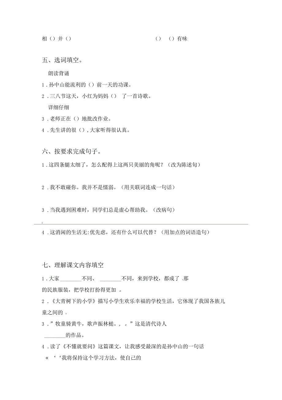 部编版三年级上册语文期中检测试卷表格_第2页