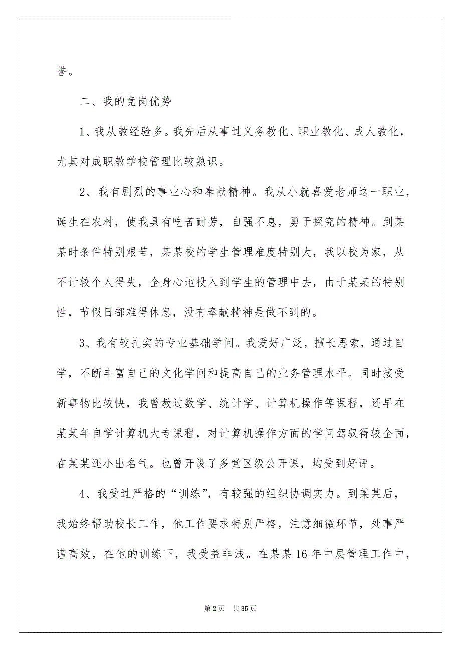 精选学校校长竞聘演讲稿范文集合9篇_第2页