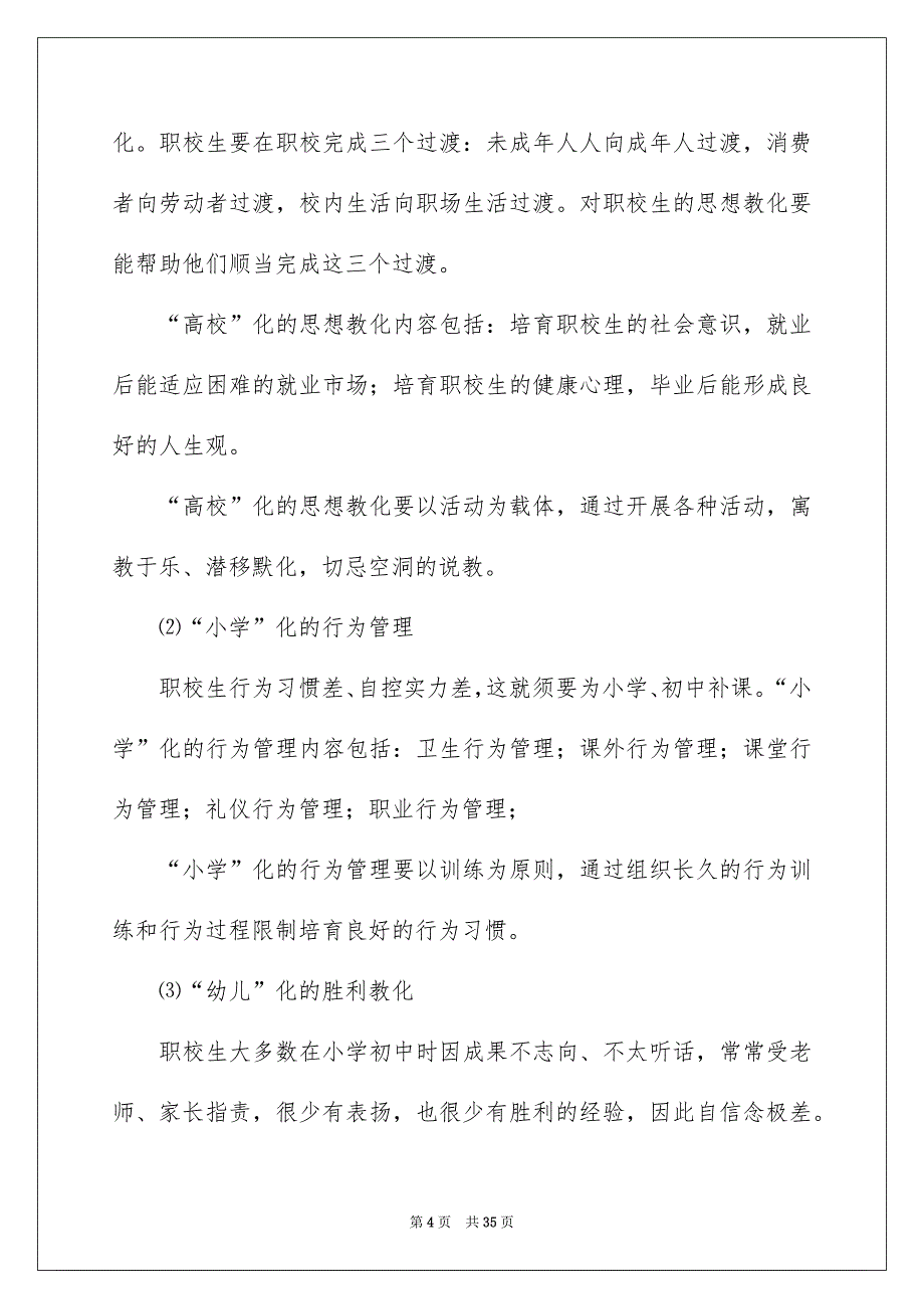 精选学校校长竞聘演讲稿范文集合9篇_第4页