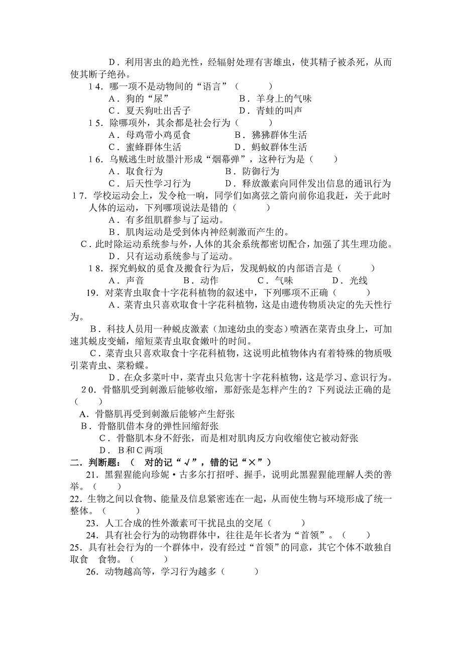 八年级上册单元检测 第二章.doc_第2页