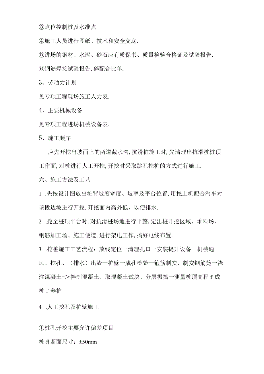 工程抗滑桩施工组织设计工程文档范本_第2页