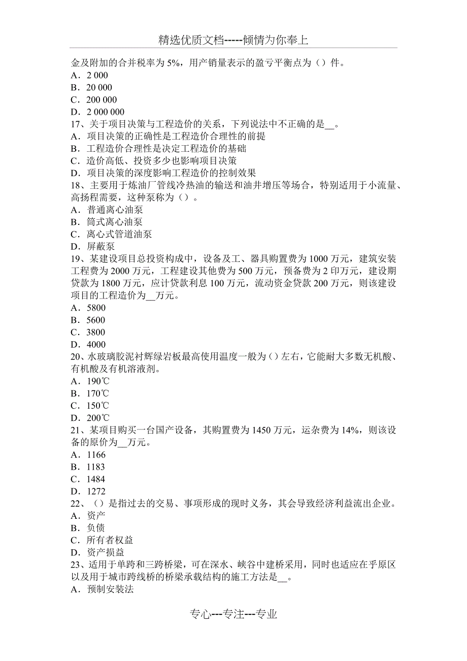 2017年造价工程师《造价管理》：现金流量试题_第3页