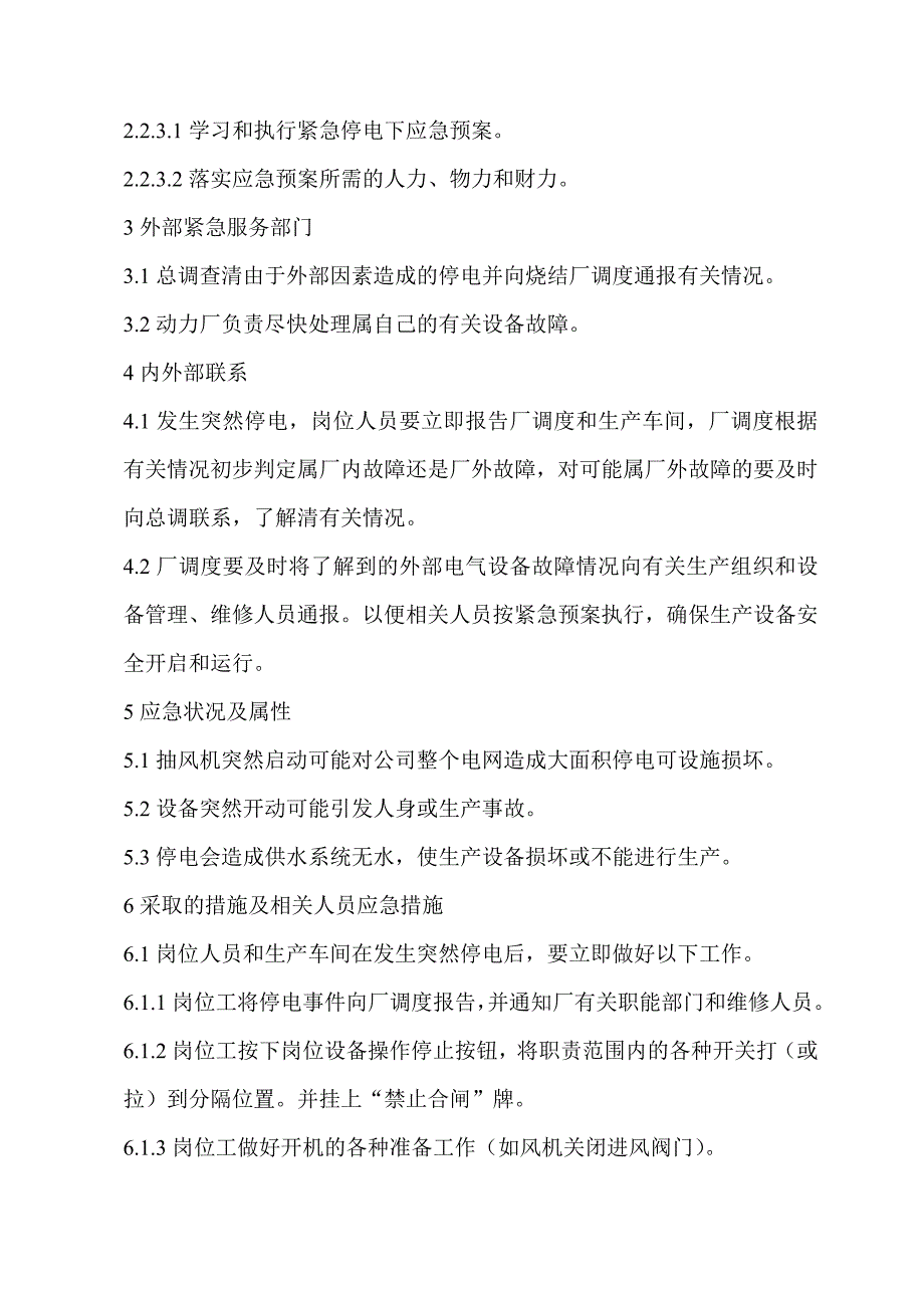 烧结厂设备停电紧急预案_第2页