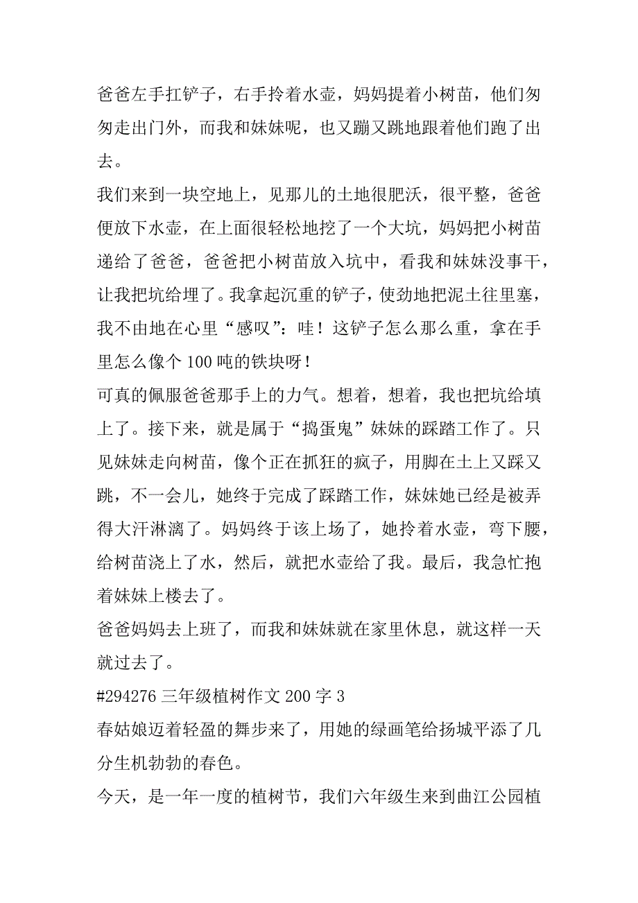 2023年三年级植树学生作文200字合集（全文完整）_第3页