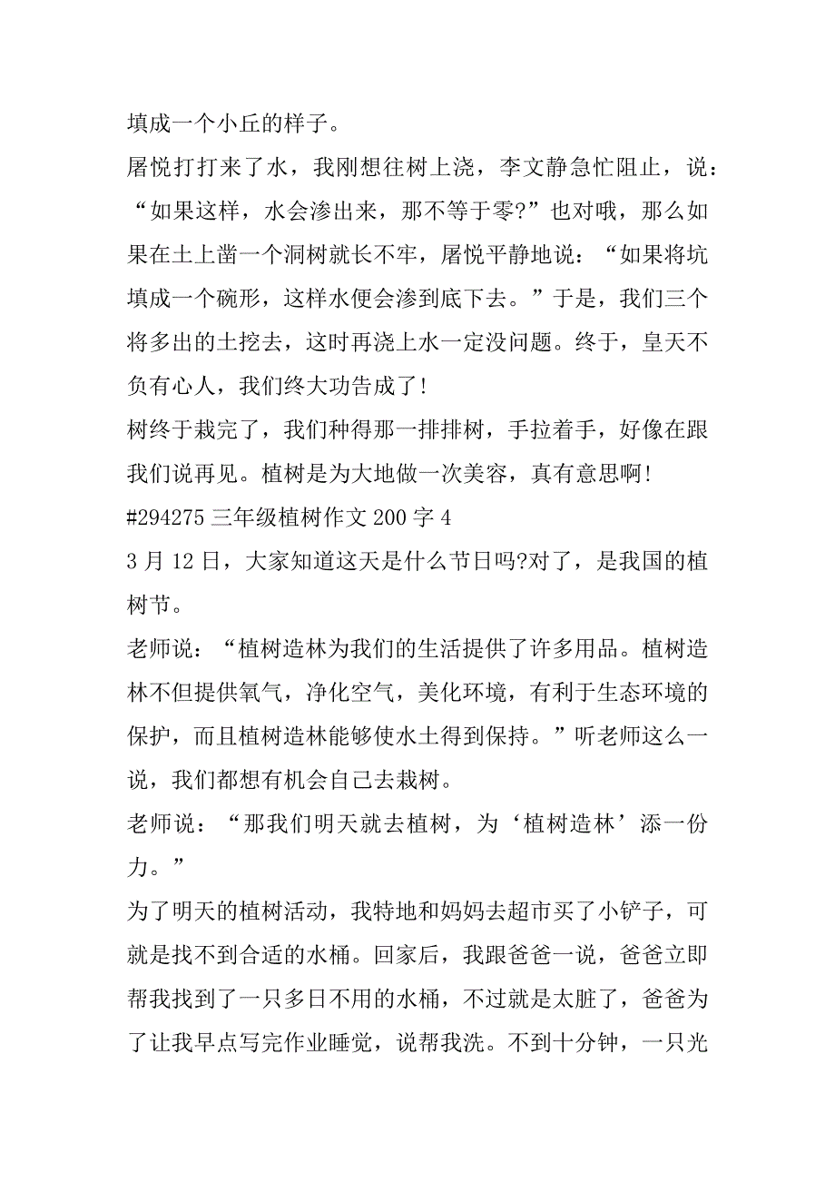 2023年三年级植树学生作文200字合集（全文完整）_第5页