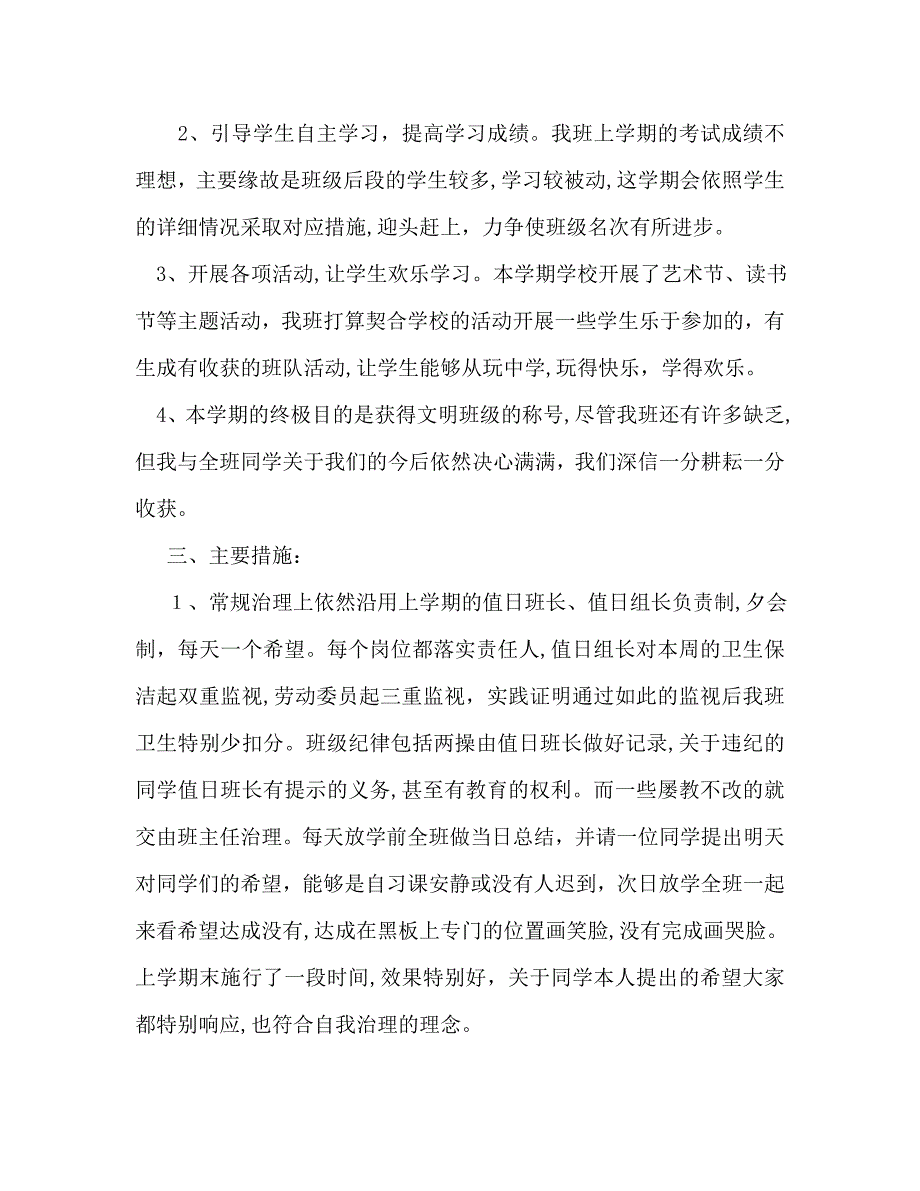 下学期班主任工作计划范文_第2页