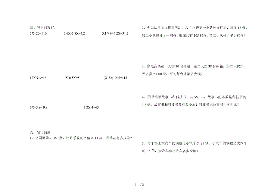 苏教版数学六年级上册第一单元练习题_第2页