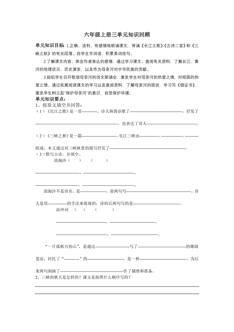 北师大语文上三单元的单元练习.doc_第1页