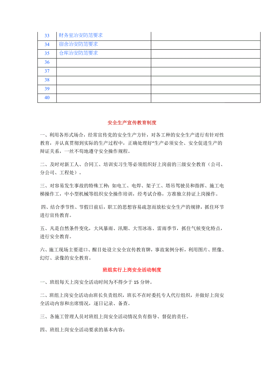 夫夷天街项目管理制度.docx_第2页