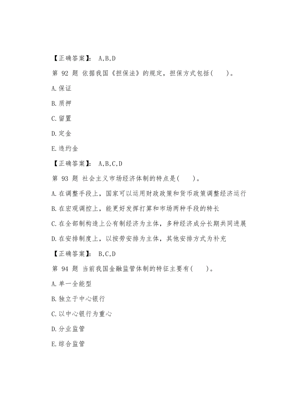 2022年经济师考试考前预测：模拟试题七(9).docx_第2页