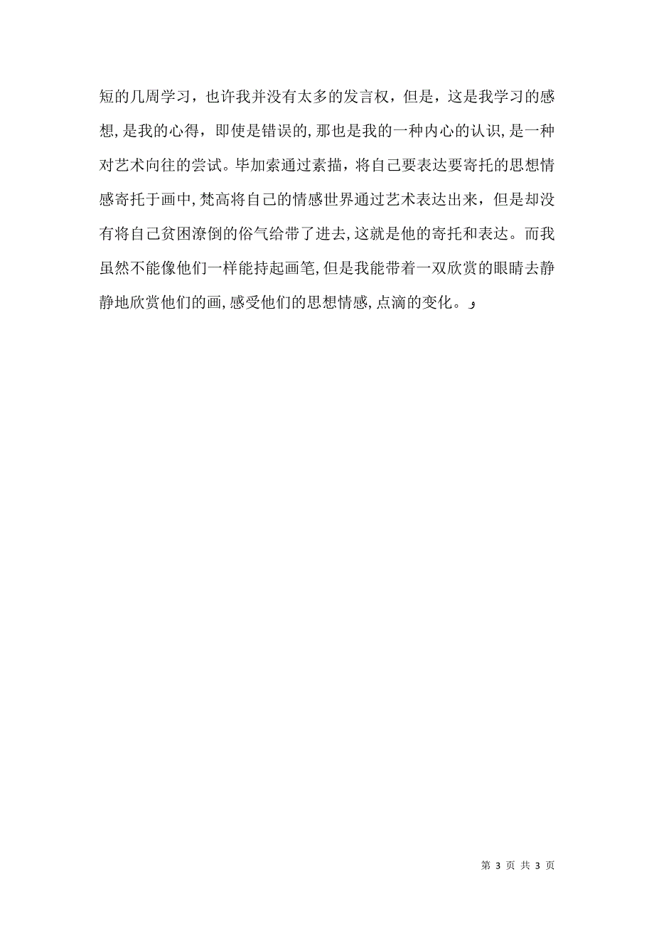 建筑艺术欣赏心得_第3页