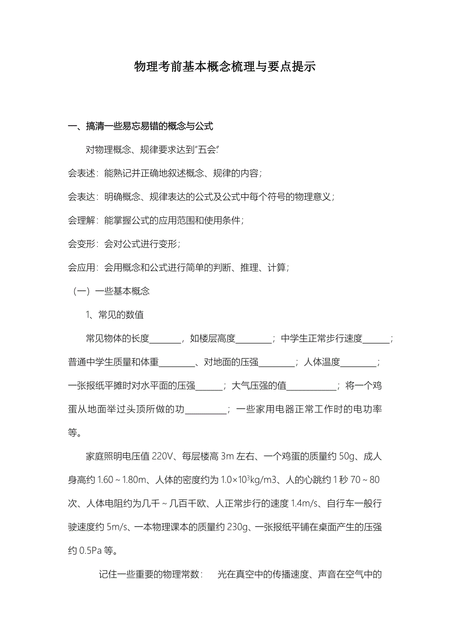 物理基本概念梳理与要点提示_第1页