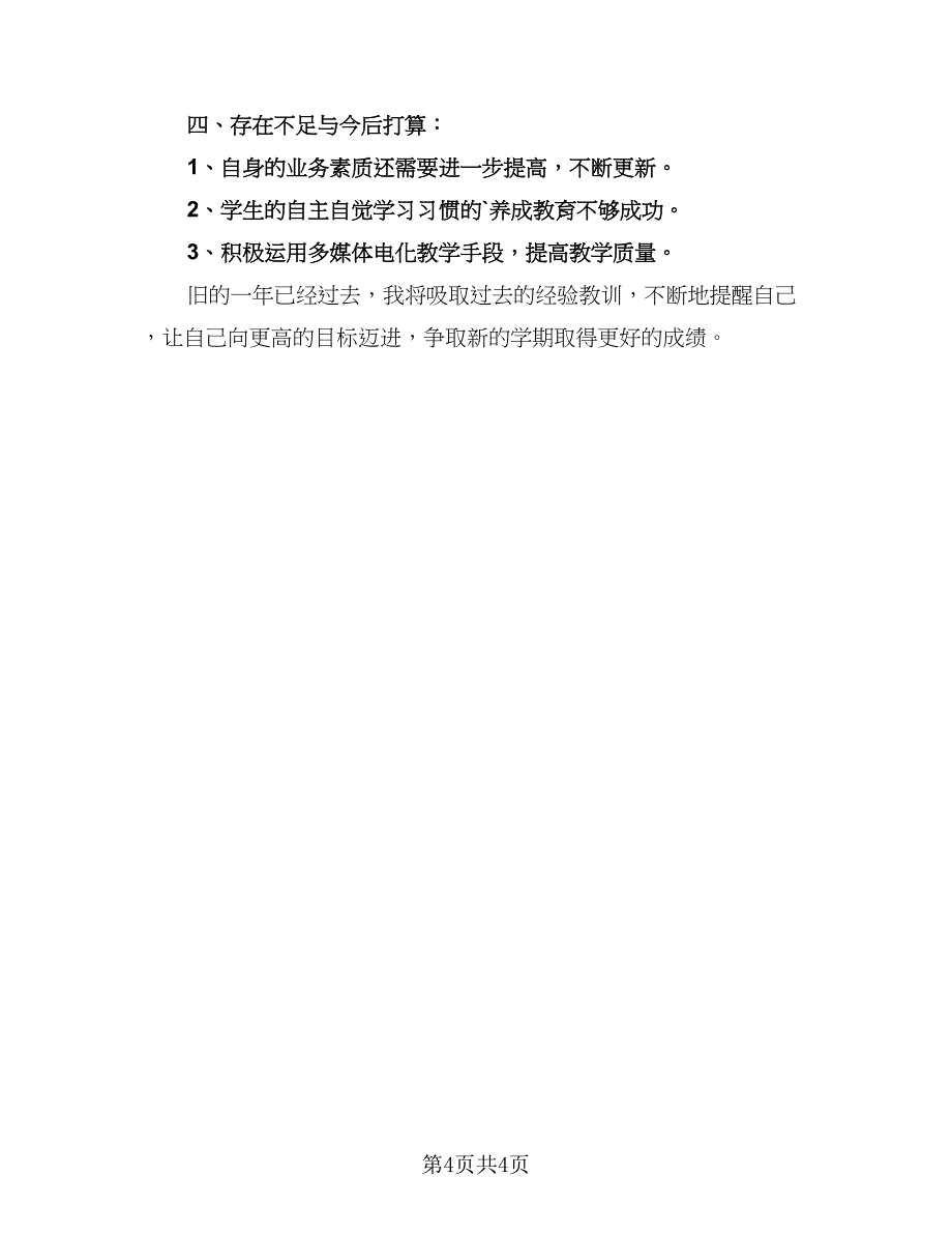 高二下学期语文教师工作总结模板（二篇）.doc_第4页