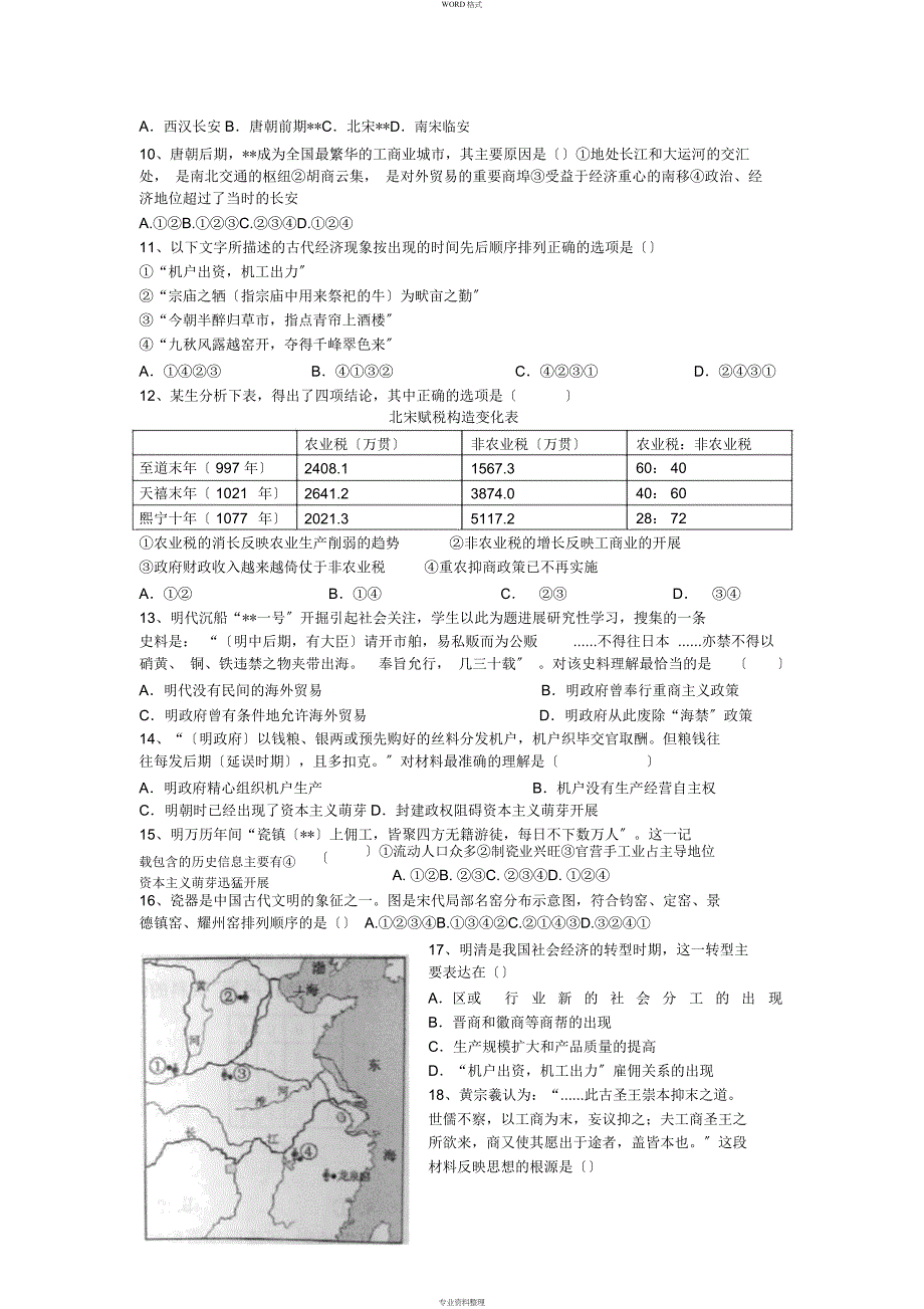 中国古代经济史练习题&amp;解析_第2页