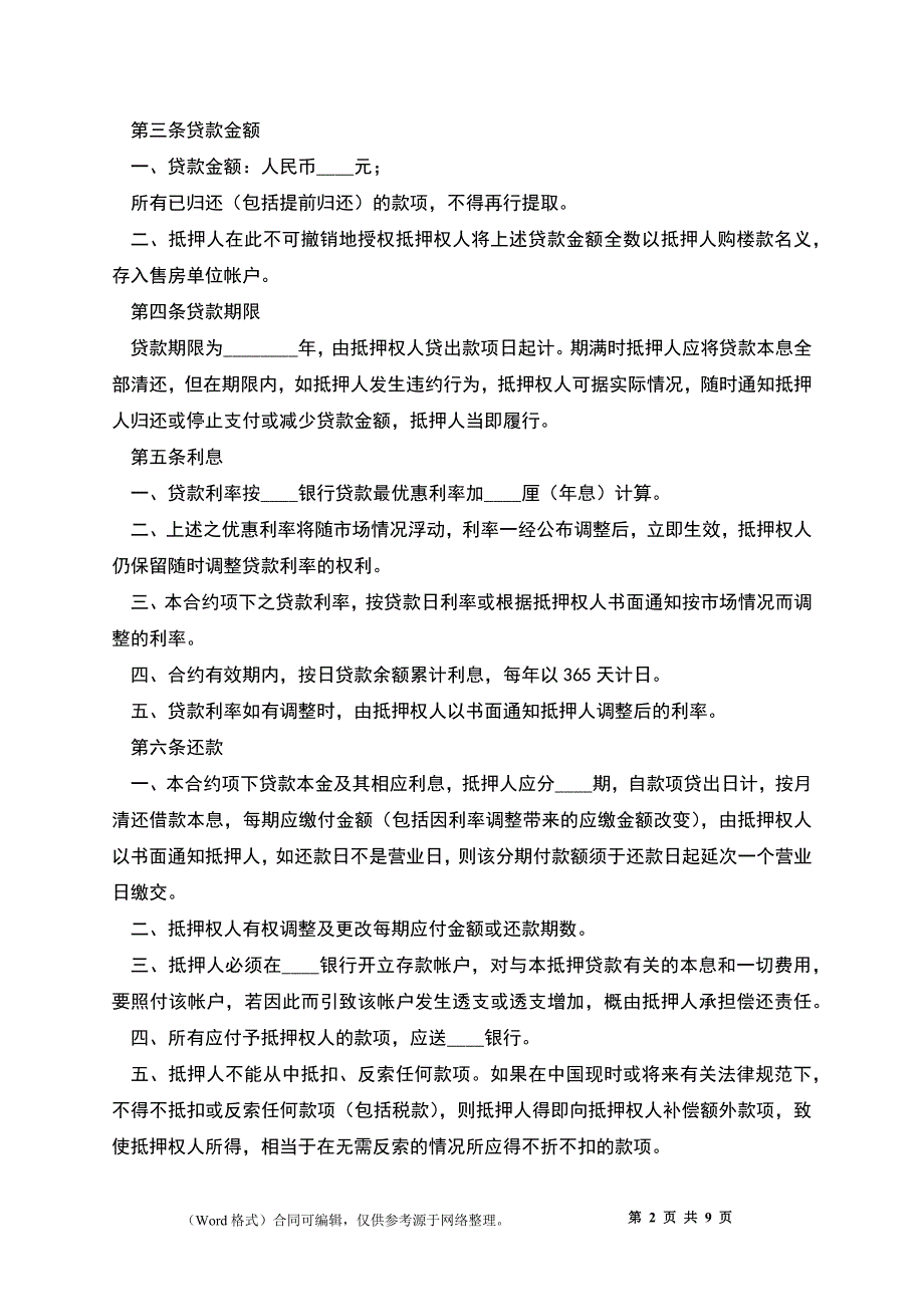 房产抵押贷款合约_第2页