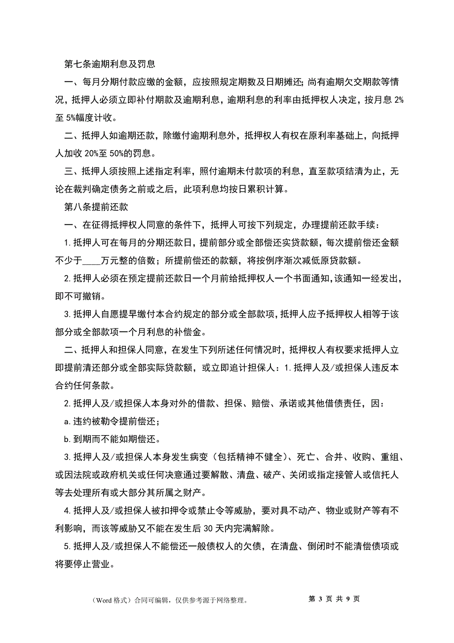 房产抵押贷款合约_第3页