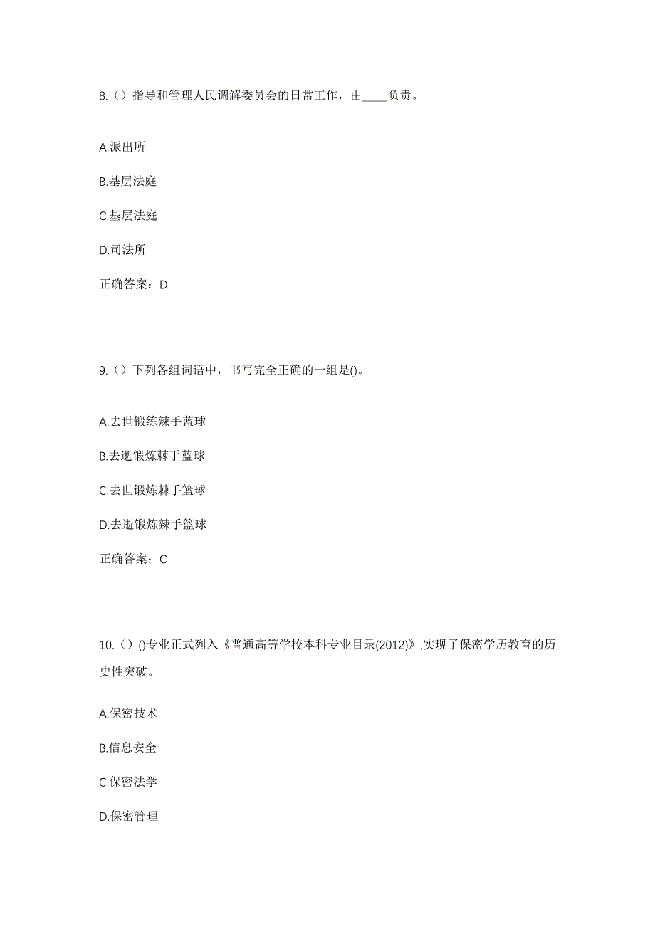 2023年浙江省温州市瑞安市马屿镇外三甲村社区工作人员考试模拟题及答案_第4页