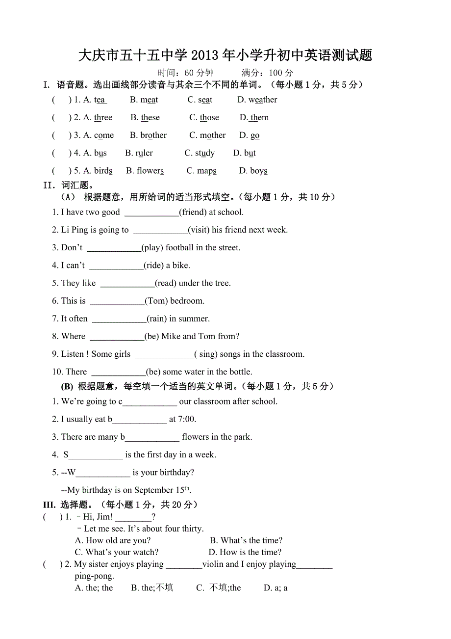 5544和靓湖小升初试题.doc_第1页