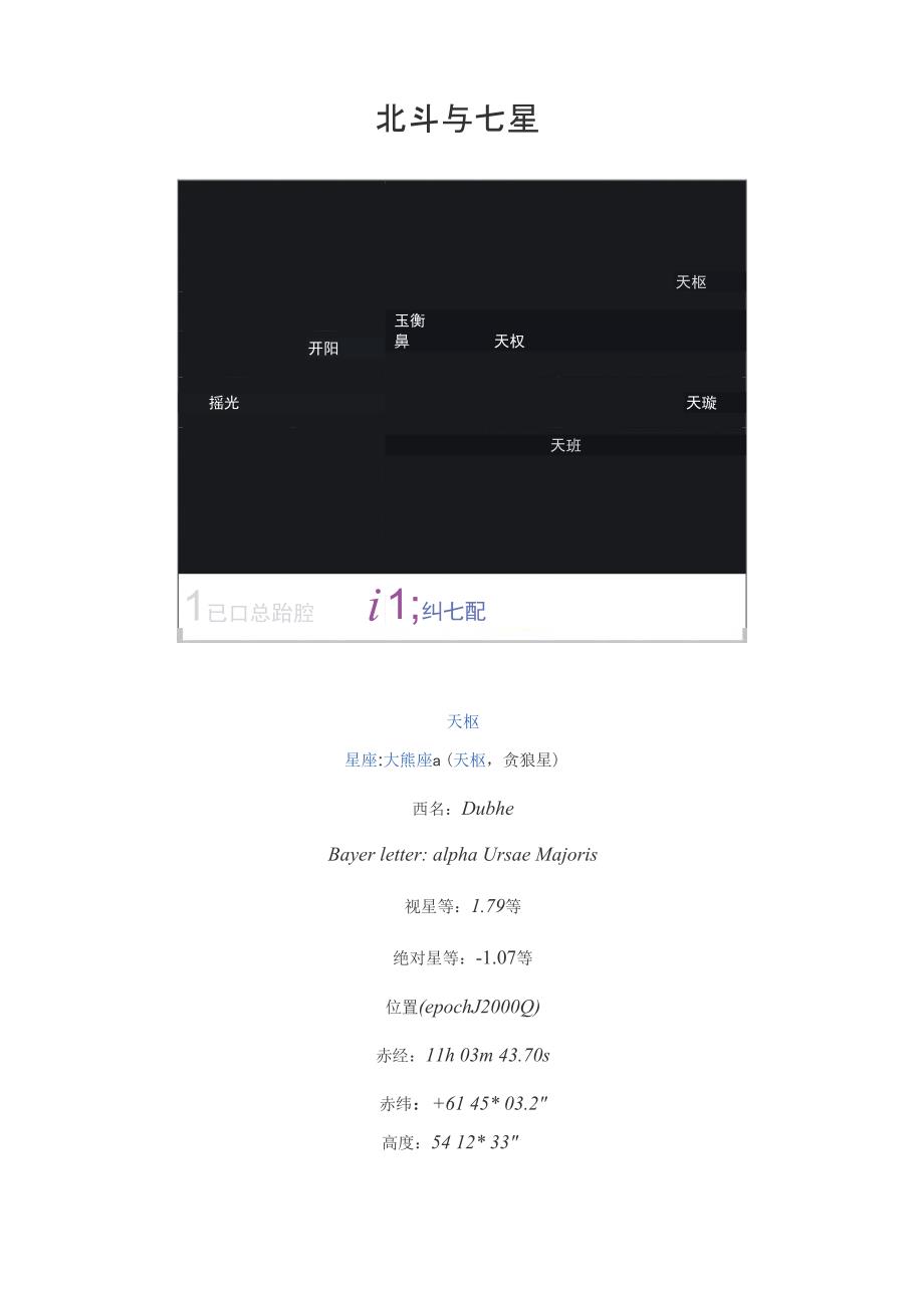 北斗与七星_第1页