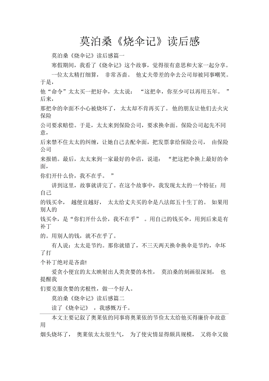 莫泊桑《烧伞记》读后感_第1页