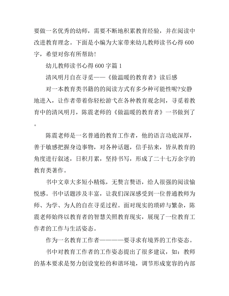 幼儿教师读书心得600字_第1页