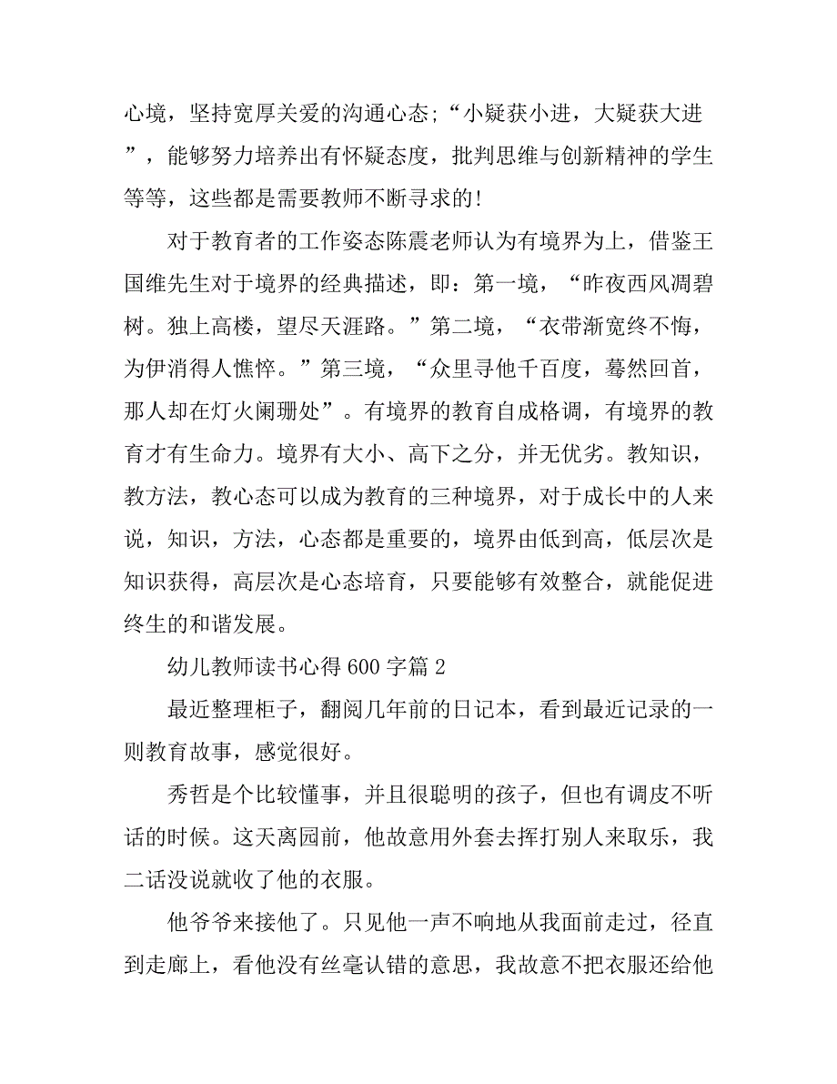 幼儿教师读书心得600字_第2页