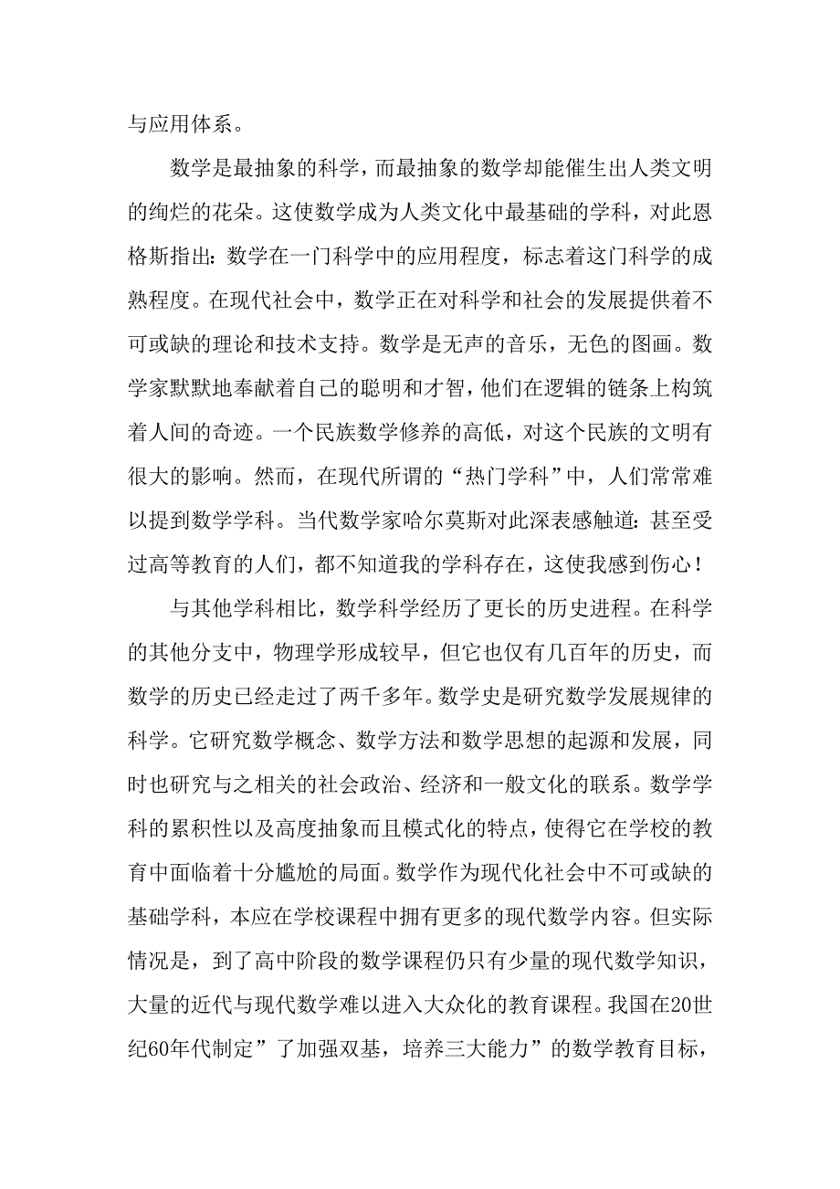 《数学文化与数学教育》读后感.doc_第3页