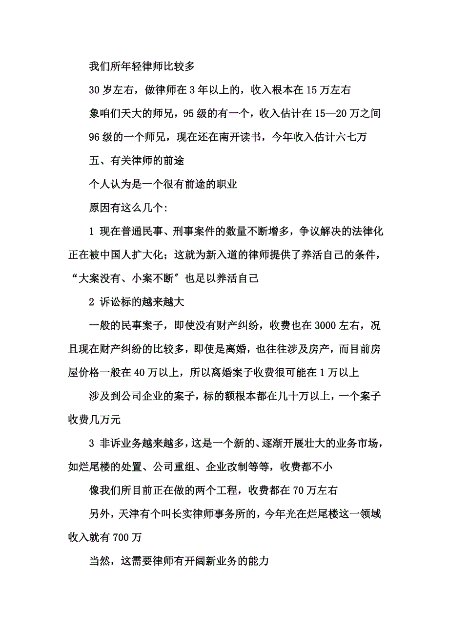 最新关注律师行业的朋友们看看_第3页