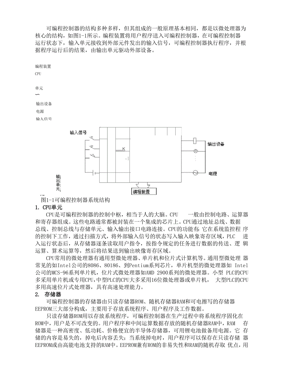 第1章 可编程控制器的概述_第4页