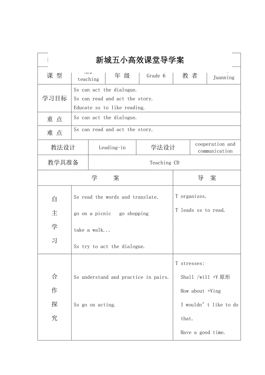 新城五小导学案模板正式44.doc_第1页