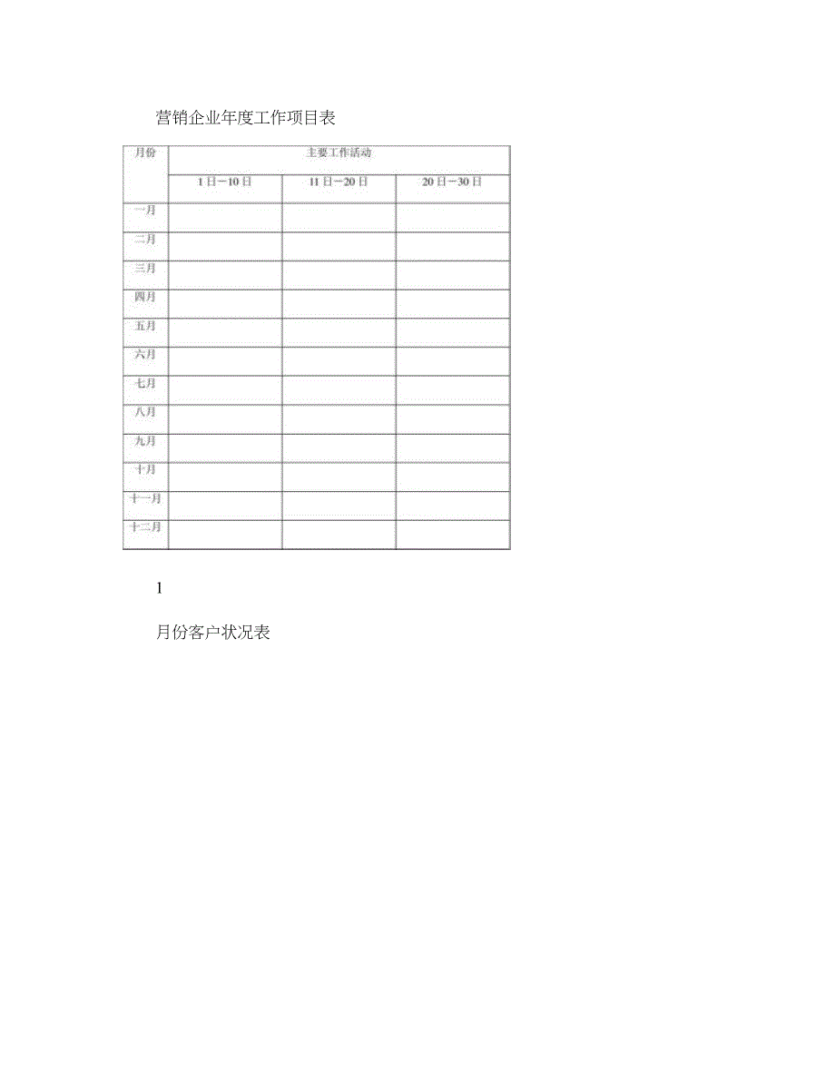 2023年企业全套管理资料_第1页