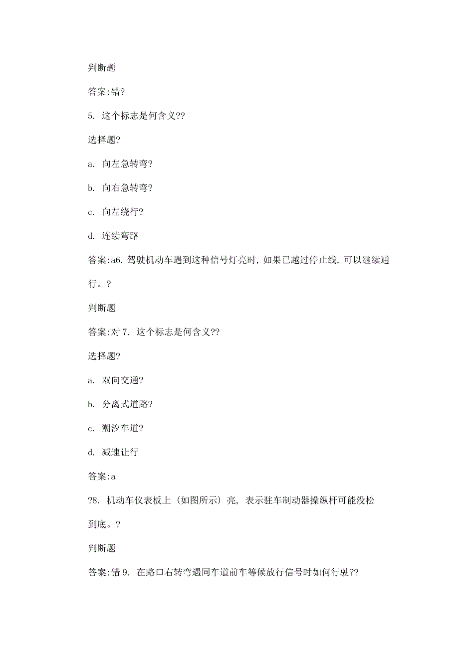 机动车驾驶员学习资料_第2页