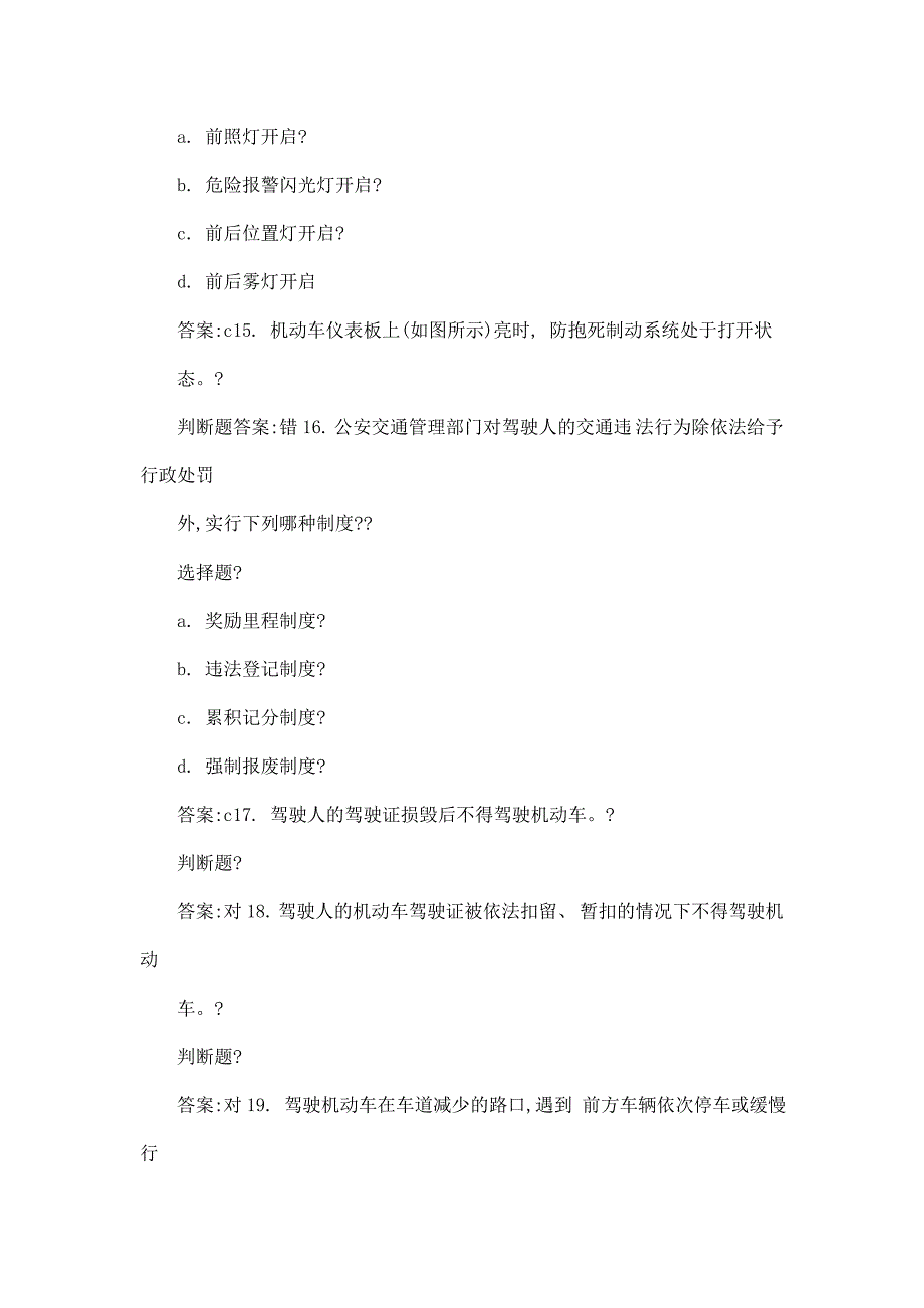 机动车驾驶员学习资料_第4页