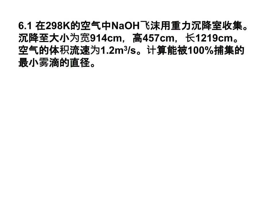 大气污染控制工程习题2_第2页