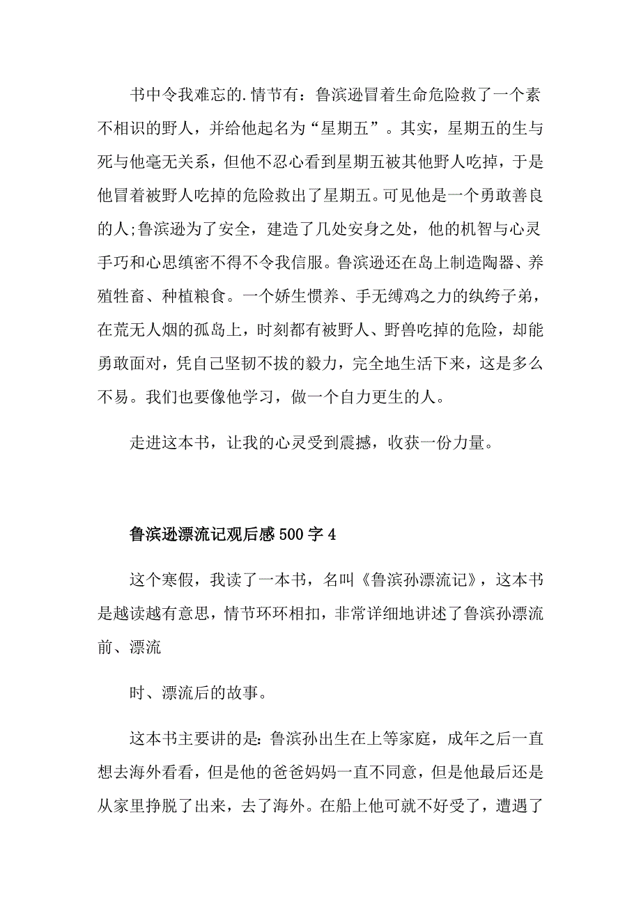 鲁滨逊漂流记个人观后感500字_第4页