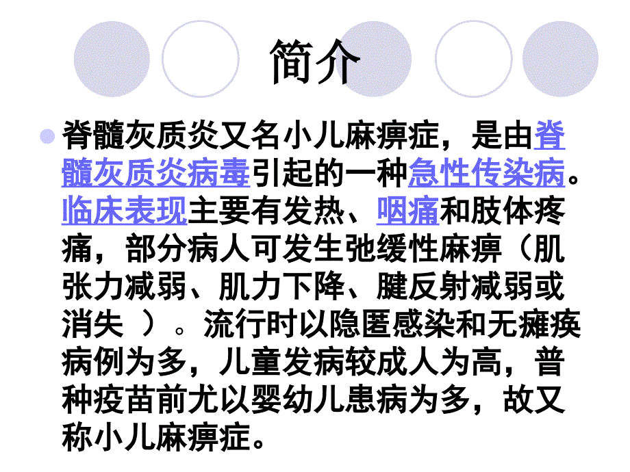 脊灰演示文稿刘淑琰_第2页