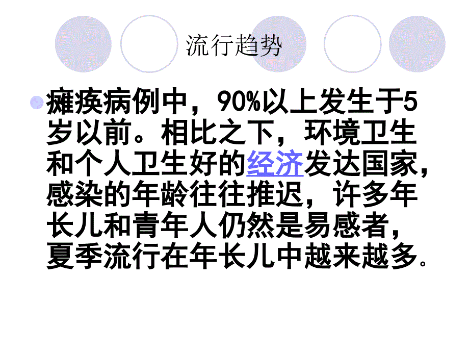 脊灰演示文稿刘淑琰_第3页