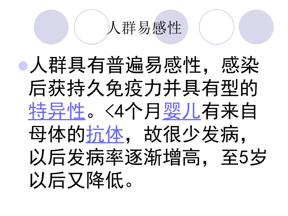 脊灰演示文稿刘淑琰_第4页