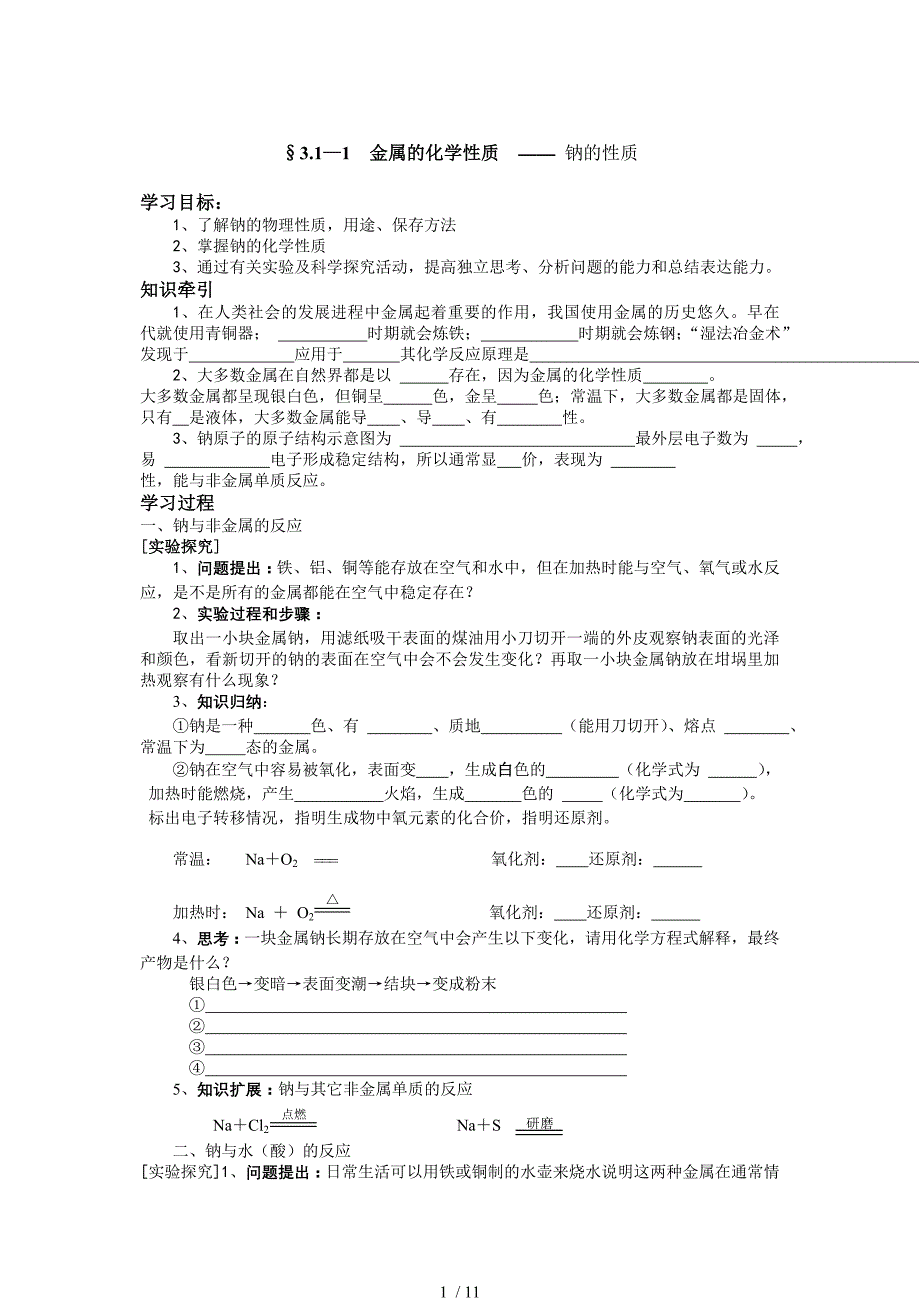 金属的化学性质学案_第1页