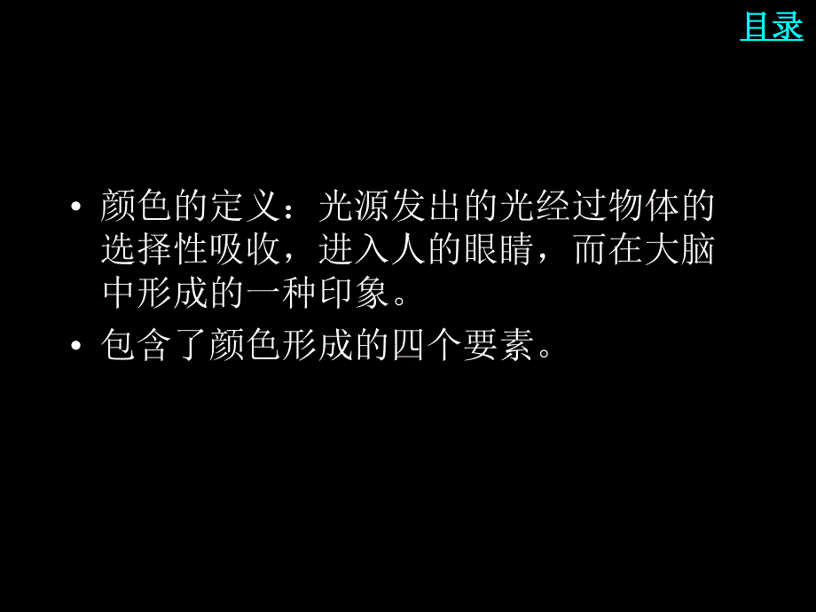 最新印刷色彩学幻灯片_第2页