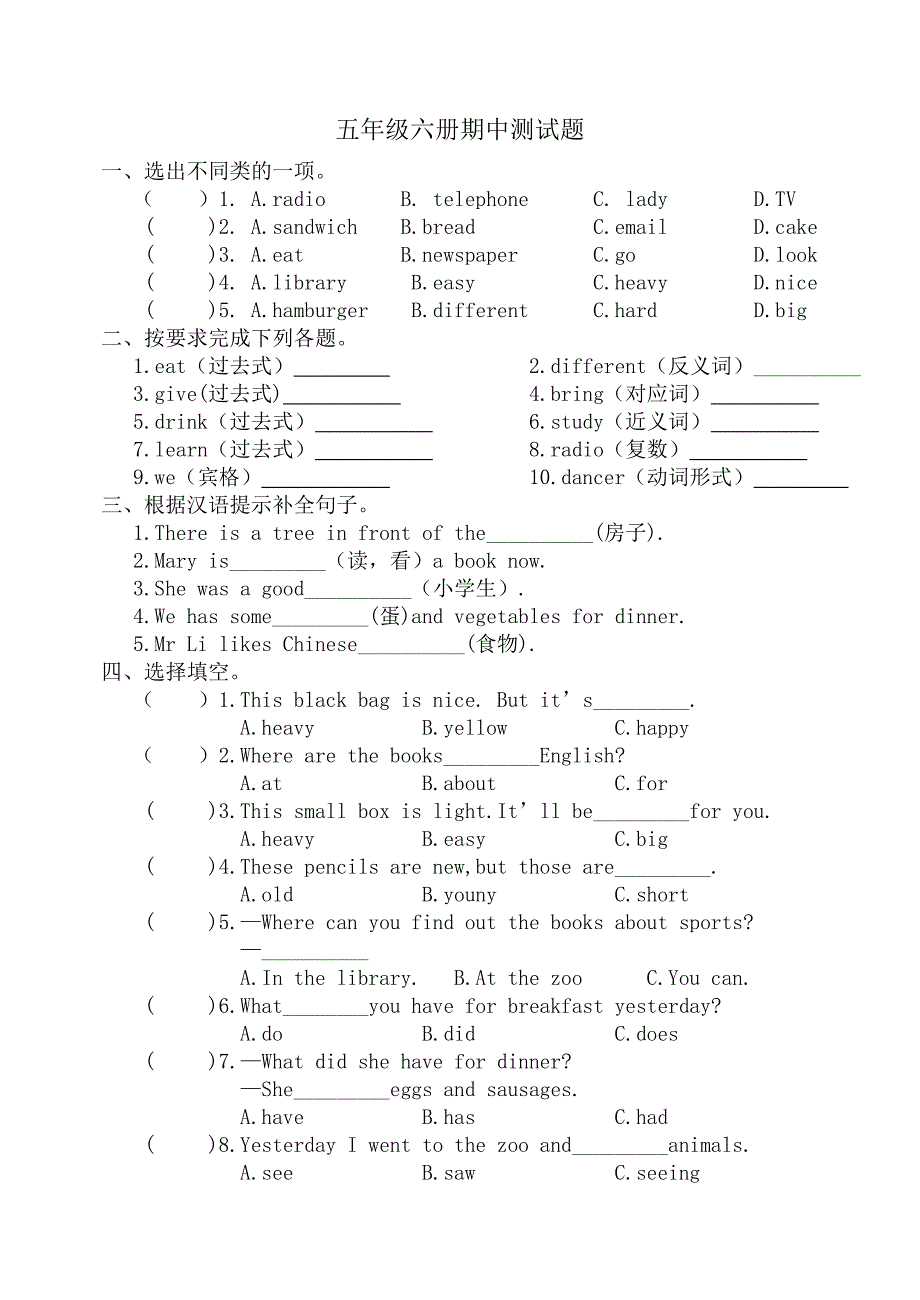 五年级英语试卷.doc_第1页