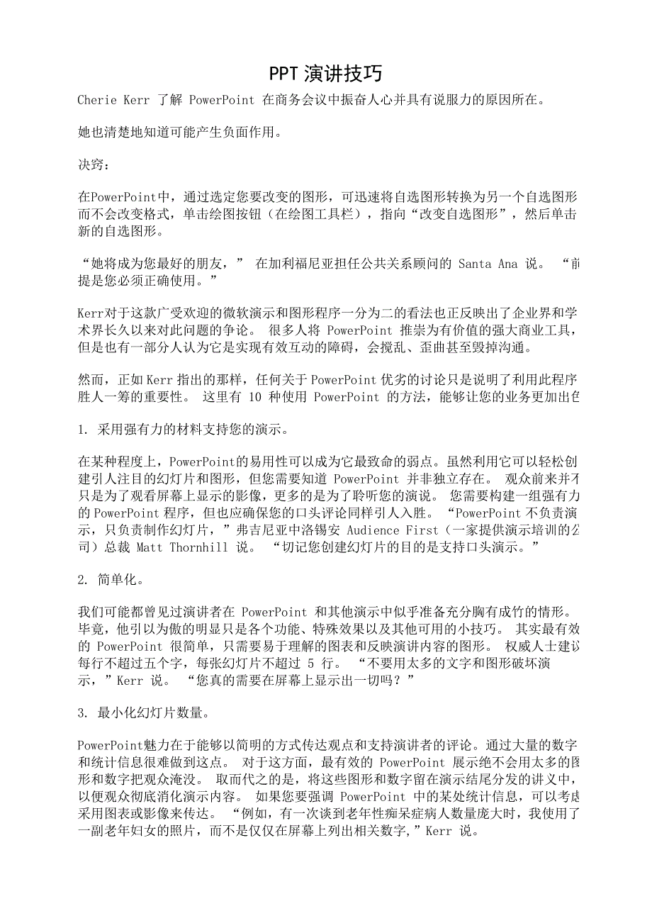 PPT演讲的10个关键技巧_第1页