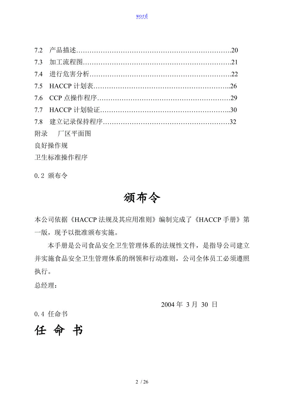 黄桃罐头HACCP计划清单_第2页