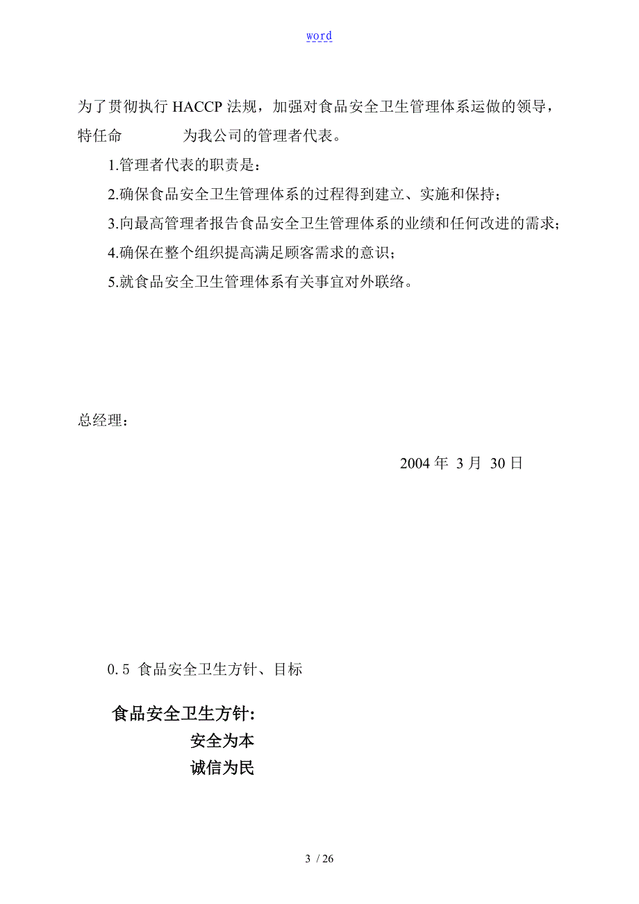 黄桃罐头HACCP计划清单_第3页